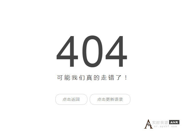浮云API最简约404页面 内置一言api 点击更换语录 网络资源 图1张